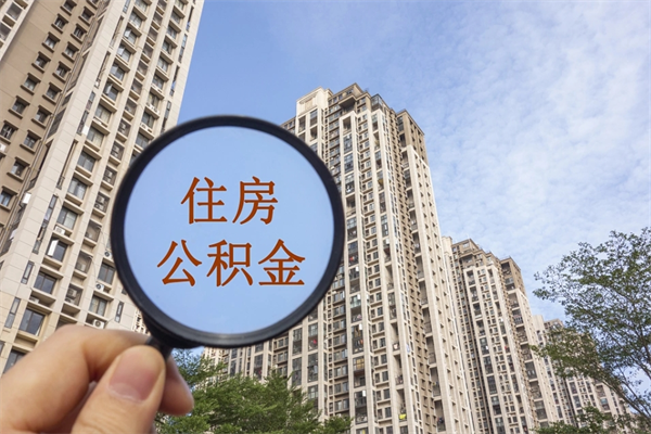 万科能不能公积金贷款_黄山公积金代办服务
